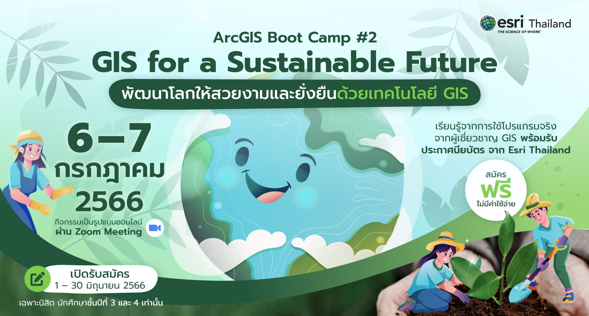 Esri Thailand | ArcGIS Boot Camp #2 : GIS For A Sustainable Future